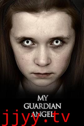 我的守护天使