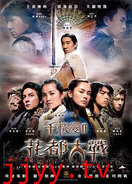 千机变Ⅱ花都大战