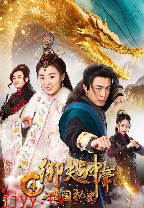 御天神帝4之雪国秘史