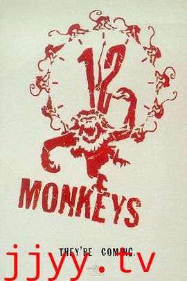 十二猴子