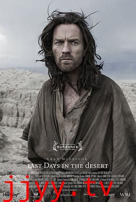 沙漠中的最后时日