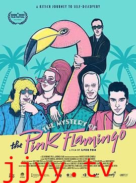 粉色火烈鸟之惑