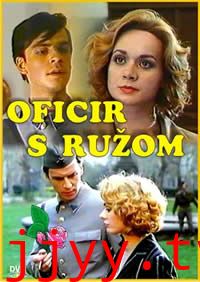 持玫瑰花的军官