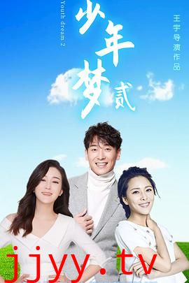 少年梦2