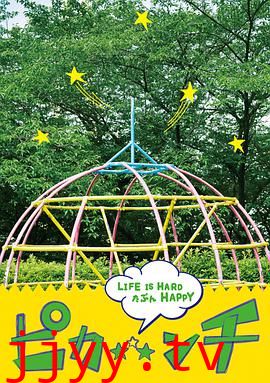 生活艰难也许快乐