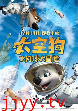 太空狗之月球大冒险