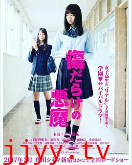 伤痕累累的恶魔