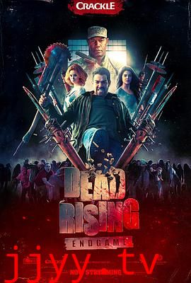 丧尸围城：终结篇