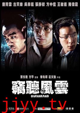 窃听风云(国语版)