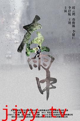 在雨中