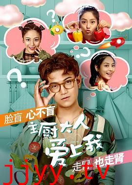 主厨大人爱上我