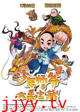 少年师爷之大禹宝藏