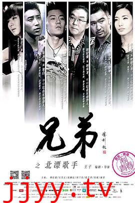 兄弟之北漂歌手