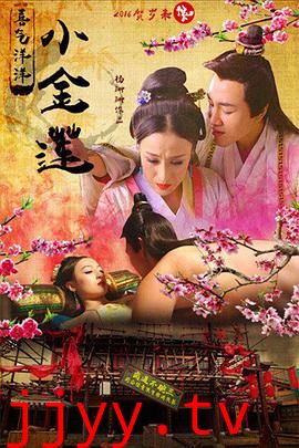 喜气洋洋小金莲