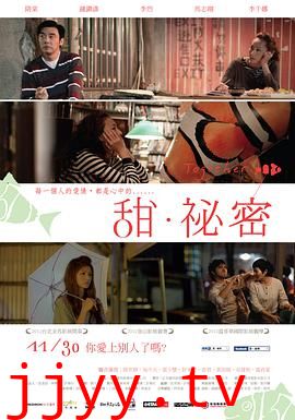 甜·秘密 甜‧祕密