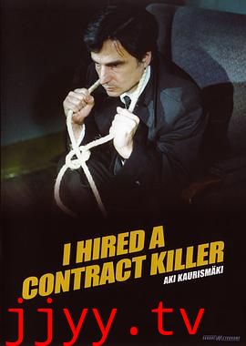 我聘请了职业杀手