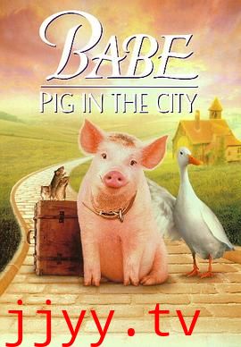小猪宝贝2:小猪进城