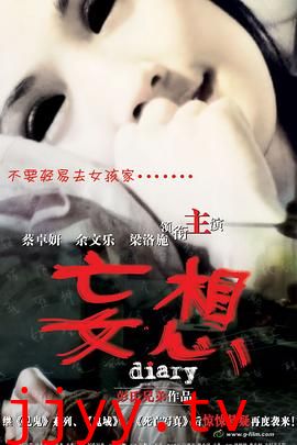 妄想（国语版）