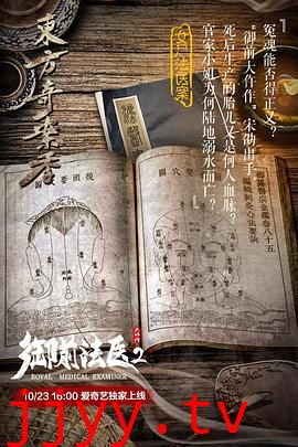 御前法医大仵作2