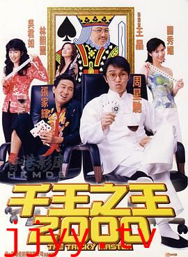 千王之王2000
