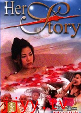 她的一生(国语版)