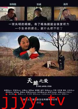 天眸之爱 (2018)