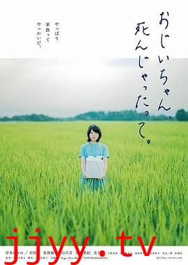 听说爷爷去世了