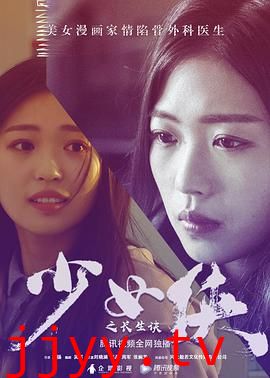 少女侠之长生诀