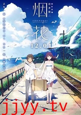 烟花（原声版）