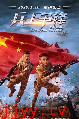 士兵顺溜：兵王争锋