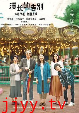 漫长的告别(国语版)