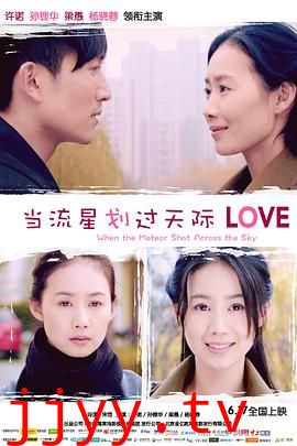 当流星划过天际