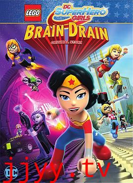 乐高DC超级英雄美少女：失忆大冒险