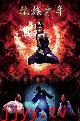 龙族少年