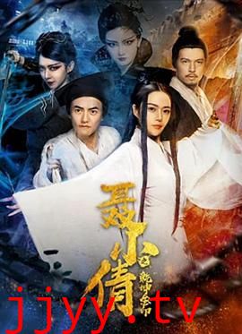 聂小倩之乾坤金印