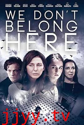 我们不属于这里