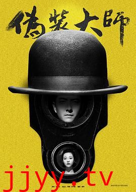 伪装大师1：维多女人