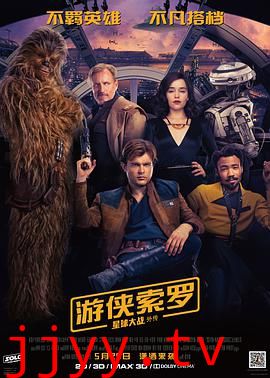 游侠索罗:星球大战外传