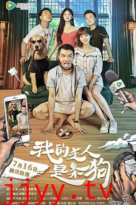 我的主人是条狗