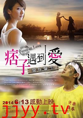 痞子遇到爱 痞子遇到愛