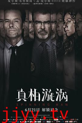 真相漩涡（国语版）