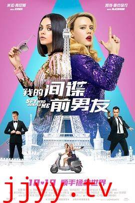 我的间谍前男友 (国语版)