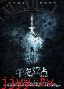 午夜十二点