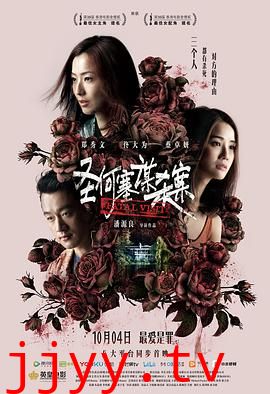 圣何塞谋杀案(粤语版)