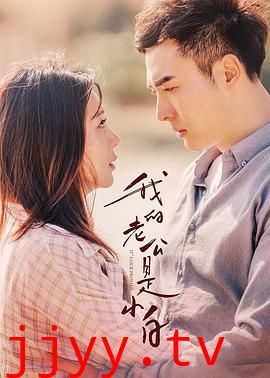 我的老公是小白