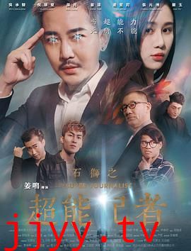 石狮之超能记者