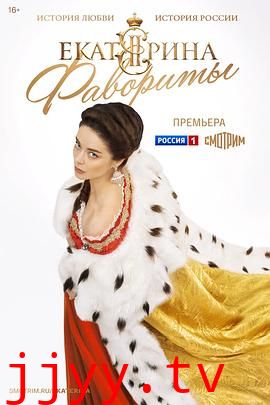 叶卡捷琳娜大帝 第四季