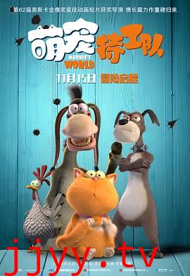 萌宠特工队（国语版）