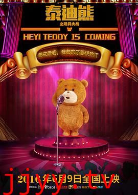 泰迪熊之玩具大战