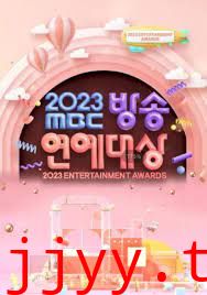 2023 MBC演技大赏